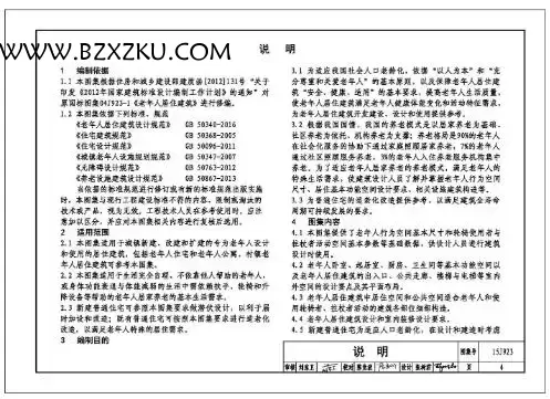 15J923 图集 PDF-15J923 老年人居住建筑图集下载