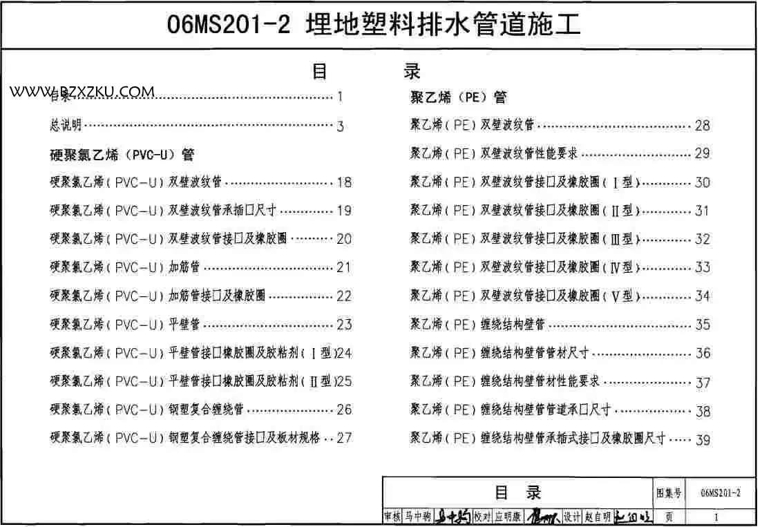 -06MS201- 2 埋地塑料排水管道施工图集下载