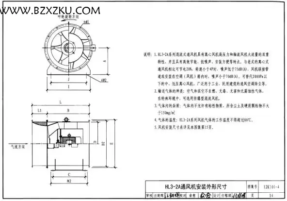 12K101- 4 图集 -12K101- 4 混流通风机安装图集下载