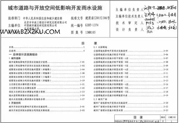 15MR105 图集免费下载 -15MR105 城市道路与开放空间低影响开发雨水设施下载