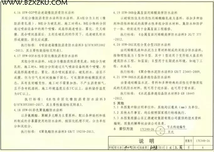 17CJ40-26 图集免费下载 -17CJ40-26 建筑防水系统构造图集 (二十六) 下载