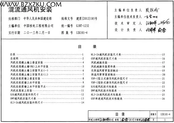 12K101- 4 图集 -12K101- 4 混流通风机安装图集下载