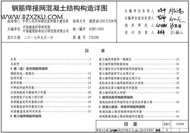 17G309 图集下载 -17G309 钢筋焊接网混凝土结构构造详图图集下载