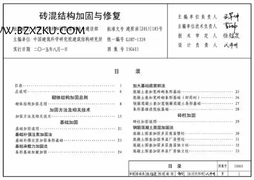 15G611 图集电子版 PDF-15G611 砖混结构加固与修复下载 百度网盘 15G611 图集电子版 PDF-15G611 砖混结构加固与修复下载 百度网盘