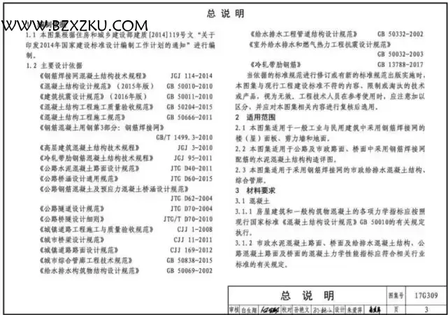 17G309 图集下载 -17G309 钢筋焊接网混凝土结构构造详图图集下载