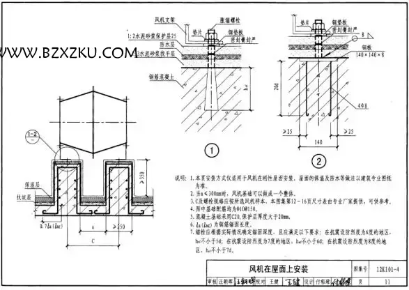 12K101- 4 图集 -12K101- 4 混流通风机安装图集下载
