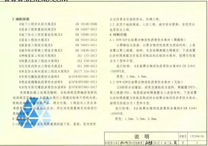 17CJ40-26 图集免费下载 -17CJ40-26 建筑防水系统构造图集 (二十六) 下载