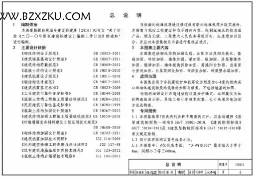 15G611 图集电子版 PDF-15G611 砖混结构加固与修复下载 百度网盘 15G611 图集电子版 PDF-15G611 砖混结构加固与修复下载 百度网盘