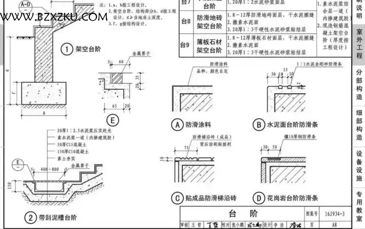 16J934- 3 图集免费下载 -16J934- 3 中小学校建筑设计常用构造做法下载