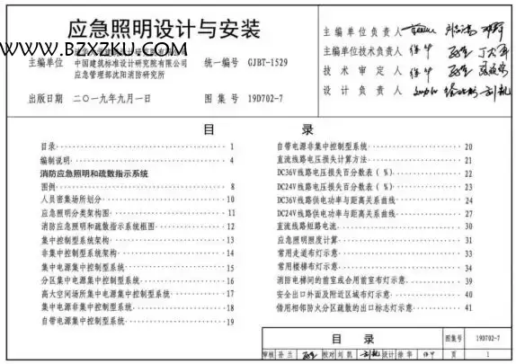 19D702- 7 图集 PDF 免费下载 -19D702- 7 应急照明设计与安装图集下载