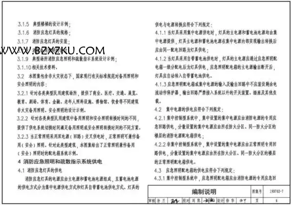 19D702- 7 图集 PDF 免费下载 -19D702- 7 应急照明设计与安装图集下载