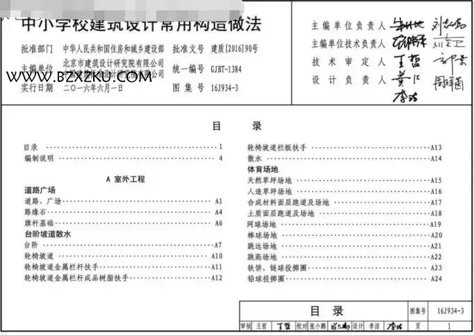 16J934- 3 图集免费下载 -16J934- 3 中小学校建筑设计常用构造做法下载