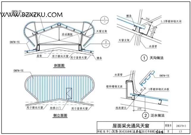 -20CJ70- 3 耐腐蚀压型金属板建筑构造 - 欧玛覆膜板图集下载 免费版