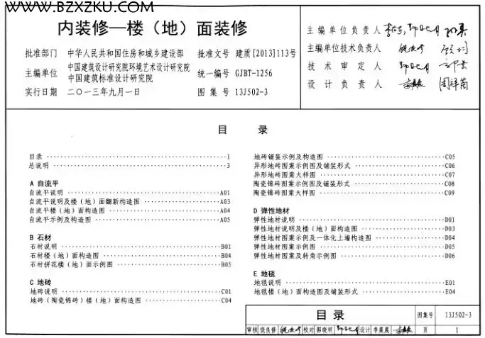 13J502- 3 图集 PDF 版下载 -13J502- 3 内装修—楼（地）面装修下载