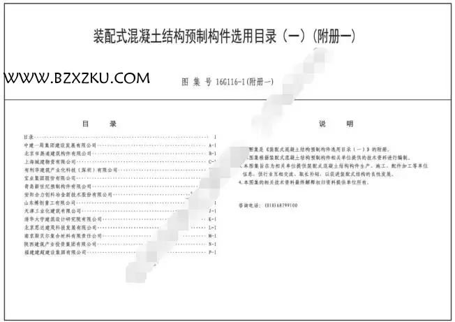 16G116- 1 图集电子版免费下载 -16G116- 1 装配式混凝土预制构件选用目录 (一) 下载 16G116- 1 图集电子版免费下载 -16G116- 1 装配式混凝土预制构件选用目录 (一) 下载