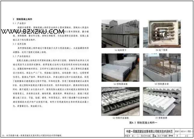 16G116- 1 图集电子版免费下载 -16G116- 1 装配式混凝土预制构件选用目录 (一) 下载 16G116- 1 图集电子版免费下载 -16G116- 1 装配式混凝土预制构件选用目录 (一) 下载