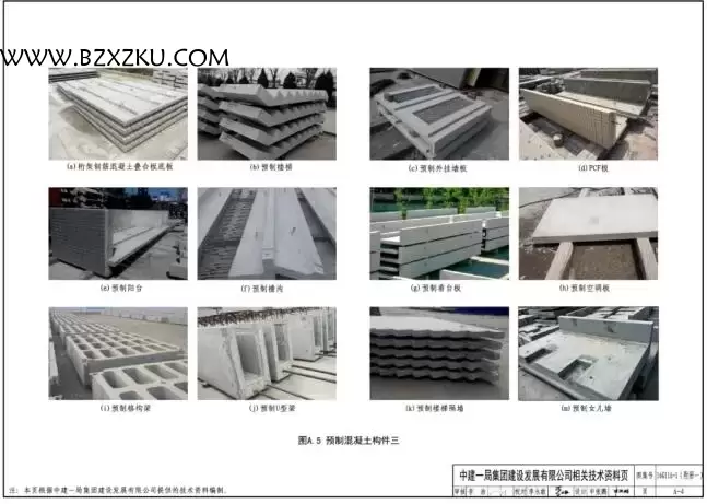 16G116- 1 图集电子版免费下载 -16G116- 1 装配式混凝土预制构件选用目录 (一) 下载 16G116- 1 图集电子版免费下载 -16G116- 1 装配式混凝土预制构件选用目录 (一) 下载