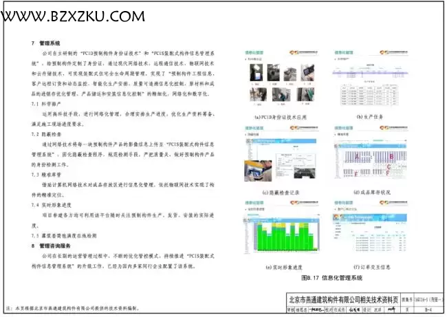 16G116- 1 图集电子版免费下载 -16G116- 1 装配式混凝土预制构件选用目录 (一) 下载 16G116- 1 图集电子版免费下载 -16G116- 1 装配式混凝土预制构件选用目录 (一) 下载