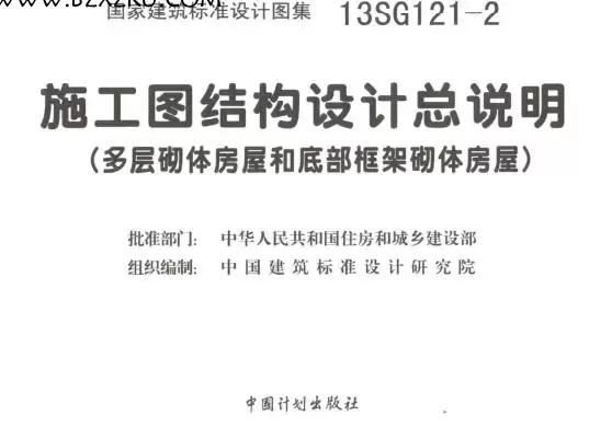 13SG121- 2 图集下载 -13SG121- 2 施工图结构设计总说明下载