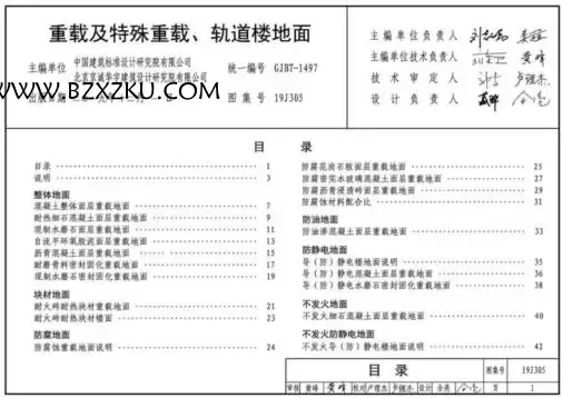 19J305 图集电子版免费下载 -19J305 重载及特殊重载、轨道楼地面下载