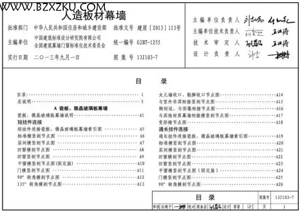 13J103- 7 图集免费下载 -13J103- 7 人造板材幕墙图集下载