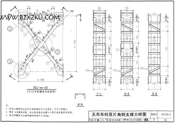 11G336- 2 图集免费下载 -11G336- 2 柱间支撑图集下载