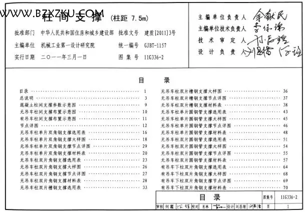 11G336- 2 图集免费下载 -11G336- 2 柱间支撑图集下载