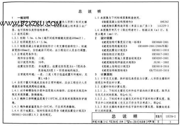11G336- 2 图集免费下载 -11G336- 2 柱间支撑图集下载