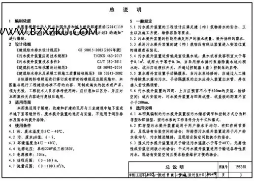 19S308 图集免费下载 -19S308 污水提升装置选用与安装图集下载 百度网盘