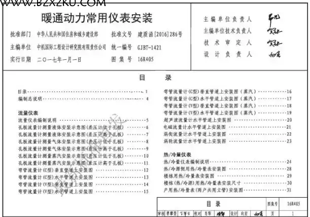 16R405 图集免费下载 -16R405 暖通动力常用仪表安装图集下载 16R405 图集免费下载 -16R405 暖通动力常用仪表安装图集下载