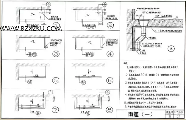 11ZJ901 图集高清免费下载 -11ZJ901 室外装修及配件图集下载 百度网盘
