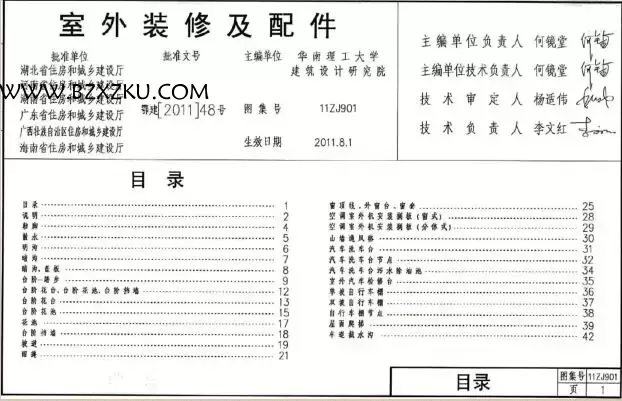 11ZJ901 图集高清免费下载 -11ZJ901 室外装修及配件图集下载 百度网盘