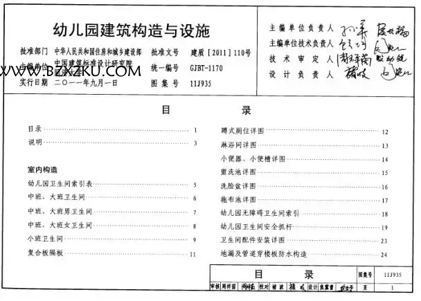 11J935 图集免费下载 -11J935 幼儿园建筑构造与设施图集下载