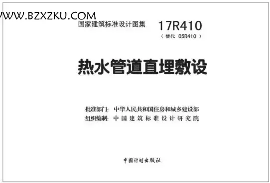 17R410 图集免费下载 -17R410 热水管道直埋敷设图集下载 17R410 图集免费下载 -17R410 热水管道直埋敷设图集下载