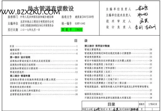 17R410 图集免费下载 -17R410 热水管道直埋敷设图集下载 17R410 图集免费下载 -17R410 热水管道直埋敷设图集下载