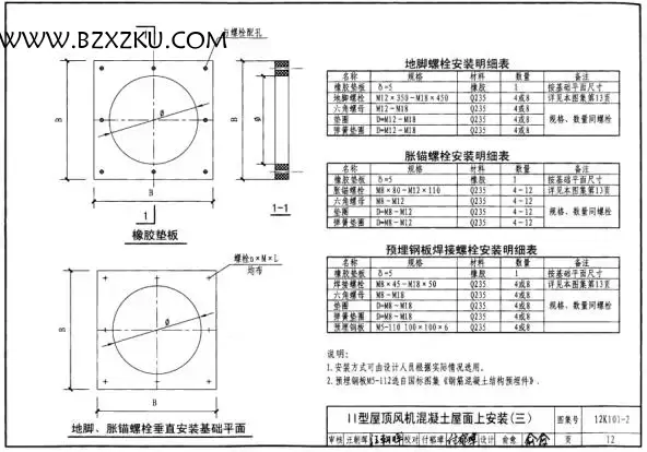 12K101- 2 图集免费下载 -12K101- 2 屋顶风机安装图集下载