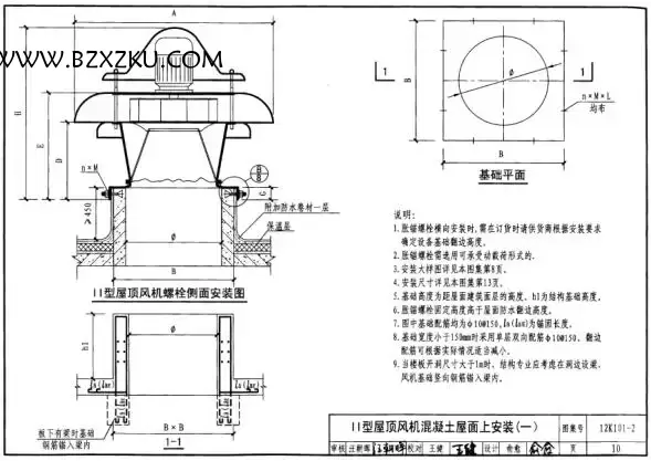 12K101- 2 图集免费下载 -12K101- 2 屋顶风机安装图集下载