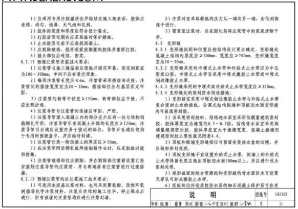 19J302 图集免费下载 -19J302 城市综合管廊工程防水构造图集下载 百度网盘 19J302 图集免费下载 -19J302 城市综合管廊工程防水构造图集下载 百度网盘