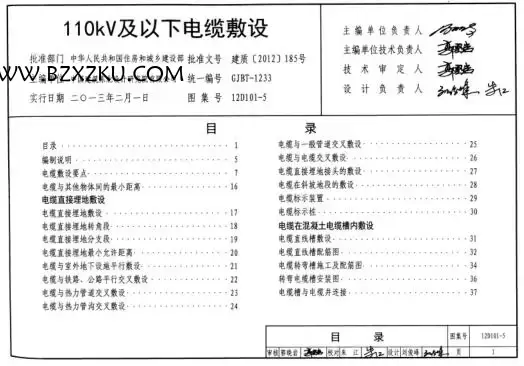 12D101- 5 图集免费下载 -12D101-5:110kV 及以下电缆敷设图集下载 12D101- 5 图集免费下载 -12D101-5:110kV 及以下电缆敷设图集下载