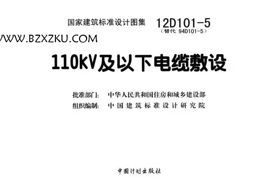 12D101- 5 图集免费下载 -12D101-5:110kV 及以下电缆敷设图集下载 12D101- 5 图集免费下载 -12D101-5:110kV 及以下电缆敷设图集下载