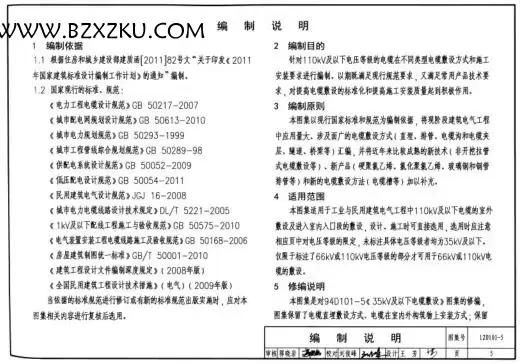 12D101- 5 图集免费下载 -12D101-5:110kV 及以下电缆敷设图集下载 12D101- 5 图集免费下载 -12D101-5:110kV 及以下电缆敷设图集下载
