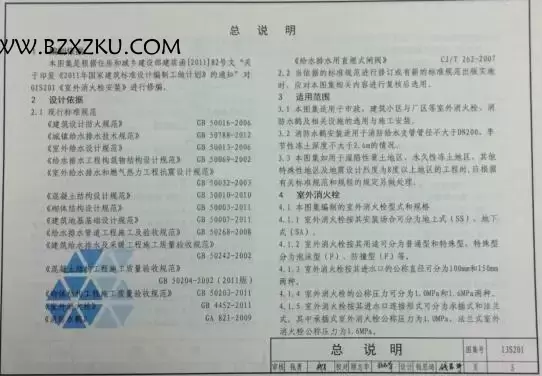 13S201 图集电子版免费下载 -13S201 室外消火栓及消防水鹤安装图集下载