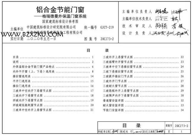 -20CJ73- 2 铝合金节能门窗——格瑞德曼外保温门窗系统下载 -20CJ73- 2 铝合金节能门窗——格瑞德曼外保温门窗系统下载