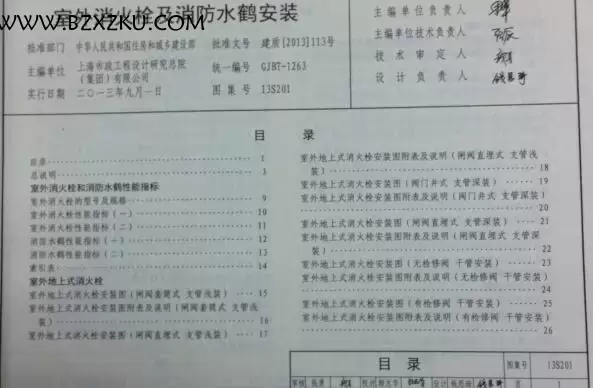 13S201 图集电子版免费下载 -13S201 室外消火栓及消防水鹤安装图集下载