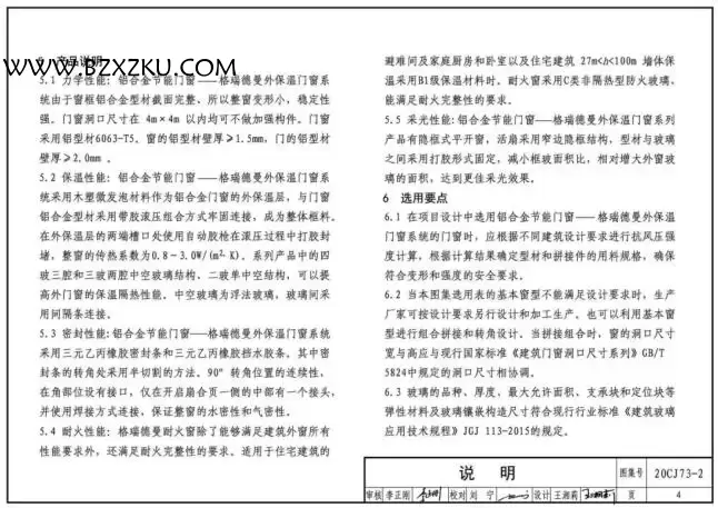 -20CJ73- 2 铝合金节能门窗——格瑞德曼外保温门窗系统下载 -20CJ73- 2 铝合金节能门窗——格瑞德曼外保温门窗系统下载