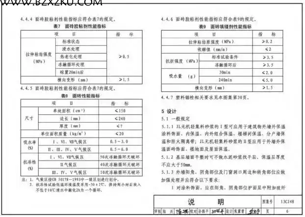 13CJ48 图集免费下载 -13CJ48JL 无机轻集料砂浆保温系统建筑构造图集下载
