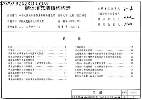 12g614- 1 砌体填充墙图集免费下载 -12G614- 1 砌体填充墙结构构造图集下载