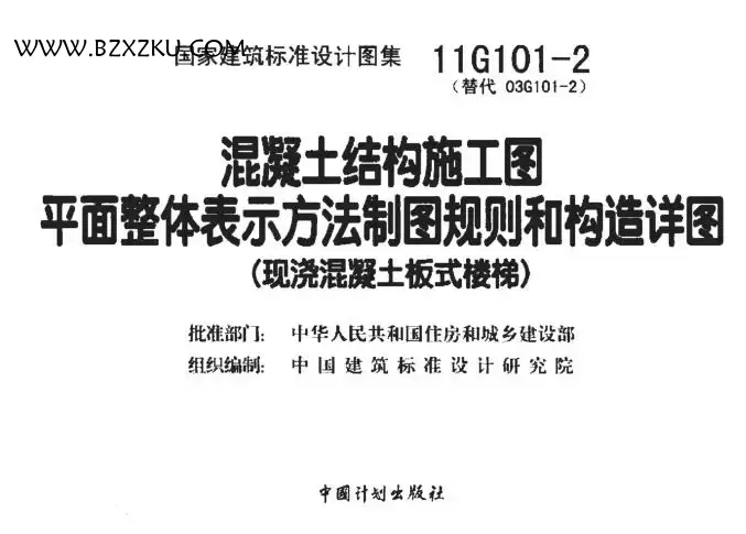 11G101 图集免费下载 -11G101 图集全套下载 完整电子版 11G101 图集免费下载 -11G101 图集全套下载 完整电子版