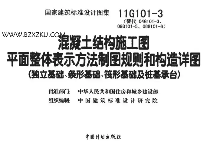 11G101 图集免费下载 -11G101 图集全套下载 完整电子版 11G101 图集免费下载 -11G101 图集全套下载 完整电子版