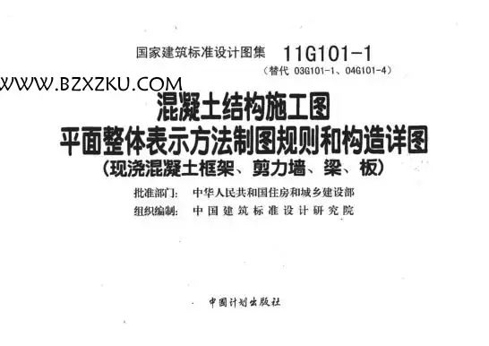 11G101 图集免费下载 -11G101 图集全套下载 完整电子版 11G101 图集免费下载 -11G101 图集全套下载 完整电子版